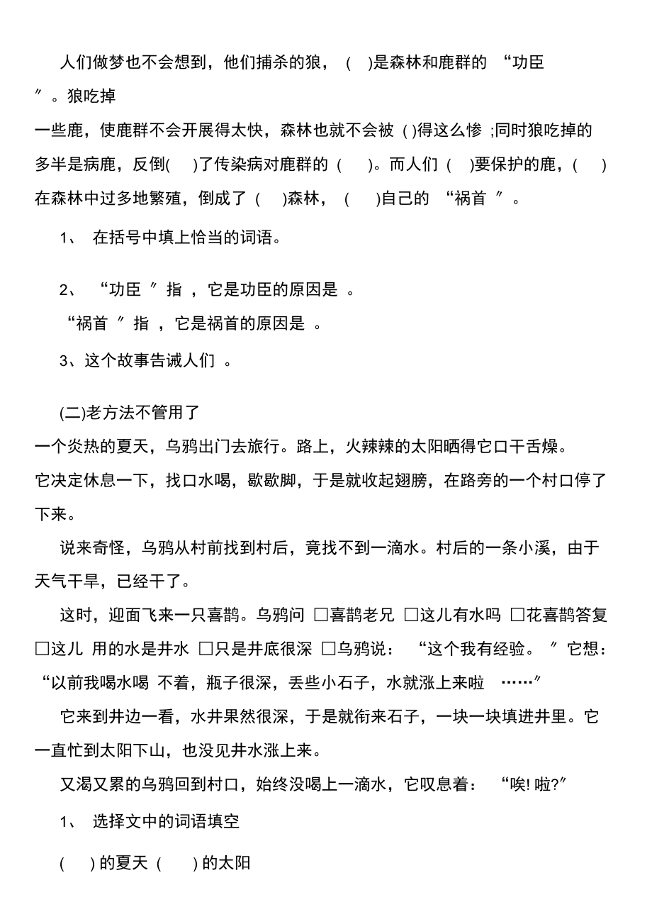 苏教版小学三年级语文下册第六单元最新试卷.docx_第3页