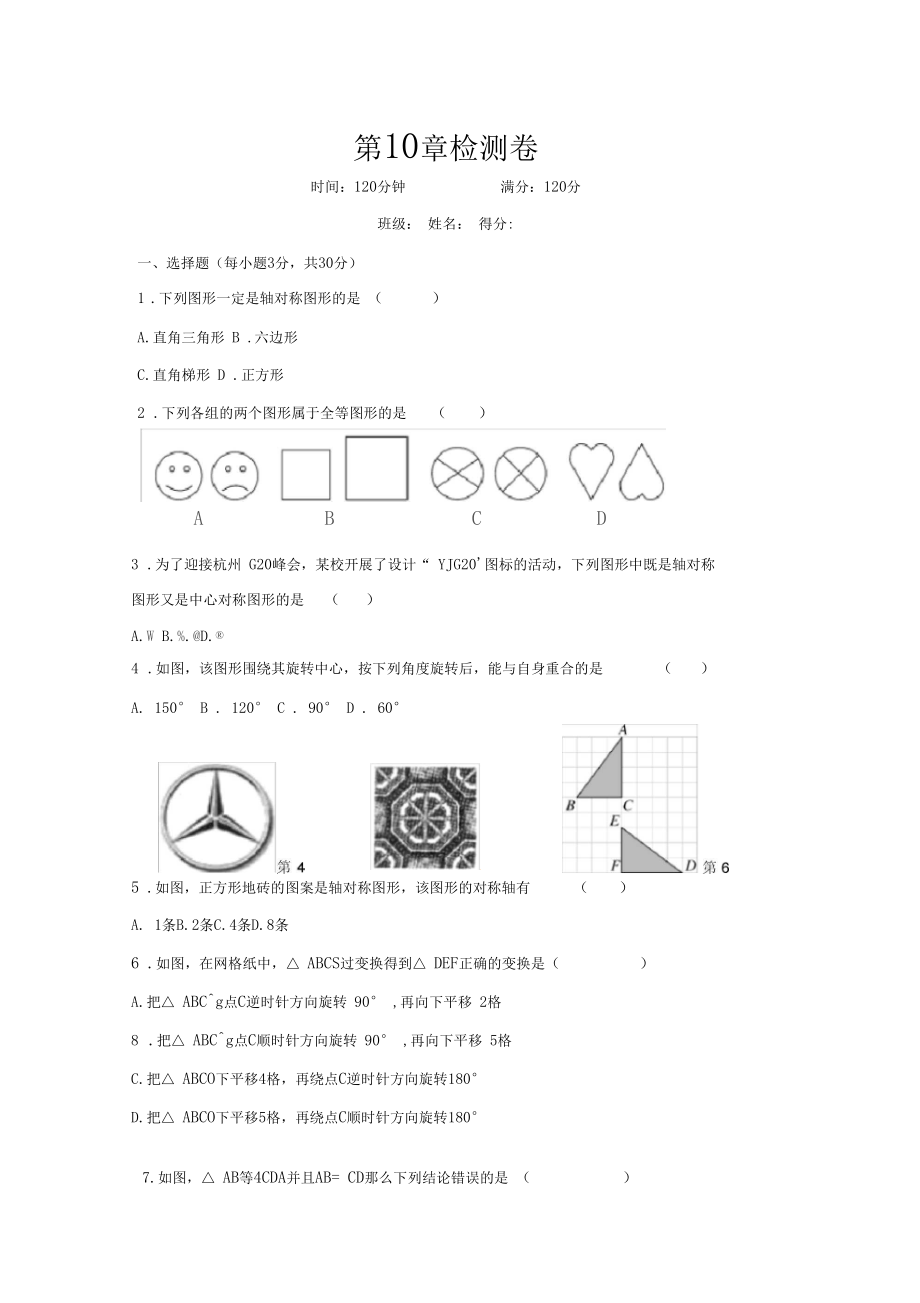 华师大版七年级数学下册第10章检测卷.docx_第1页