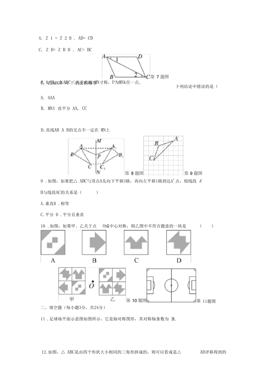 华师大版七年级数学下册第10章检测卷.docx_第2页