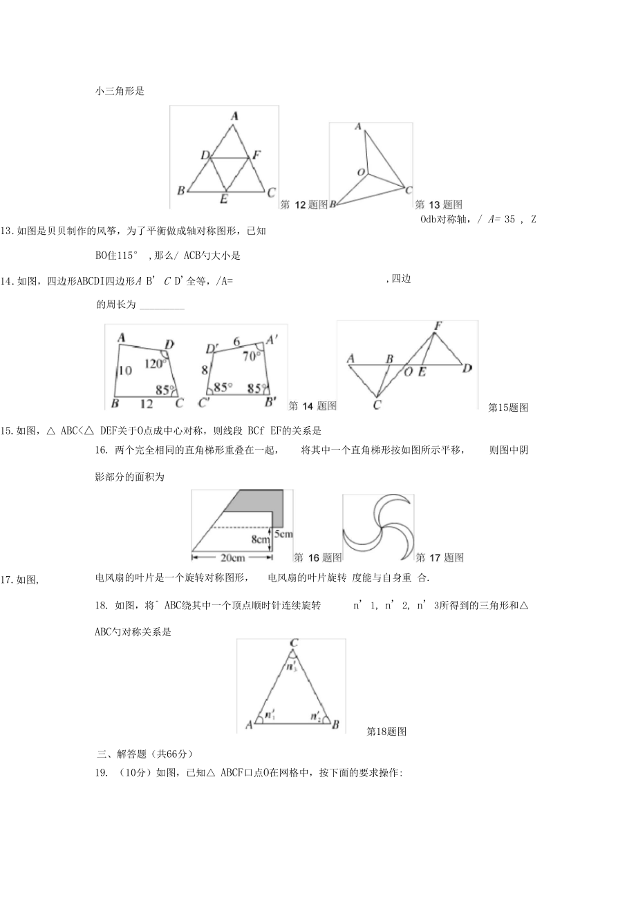 华师大版七年级数学下册第10章检测卷.docx_第3页