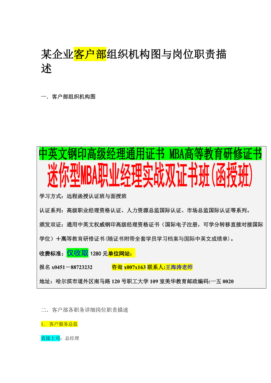 某企业客户部组织机构图与岗位职责.docx_第1页