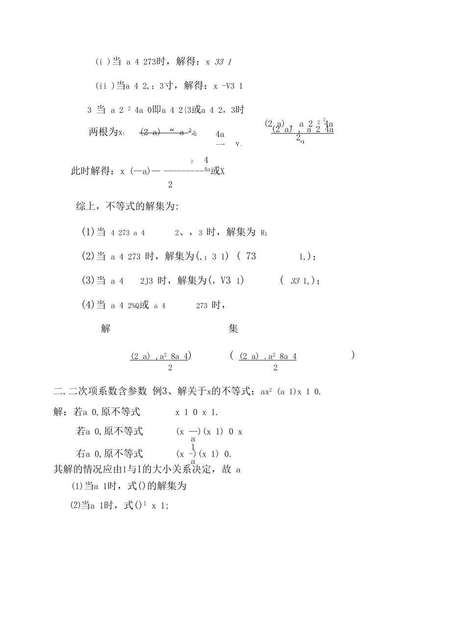 含参不等式的解法.docx_第3页