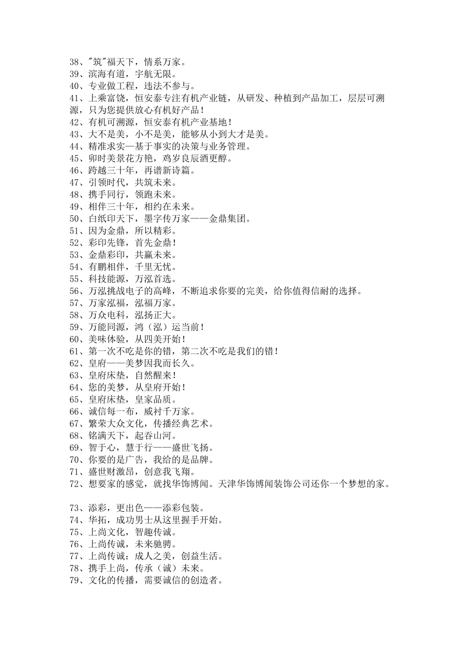 《2021年通用大气的企业口号摘录92句》.docx_第2页