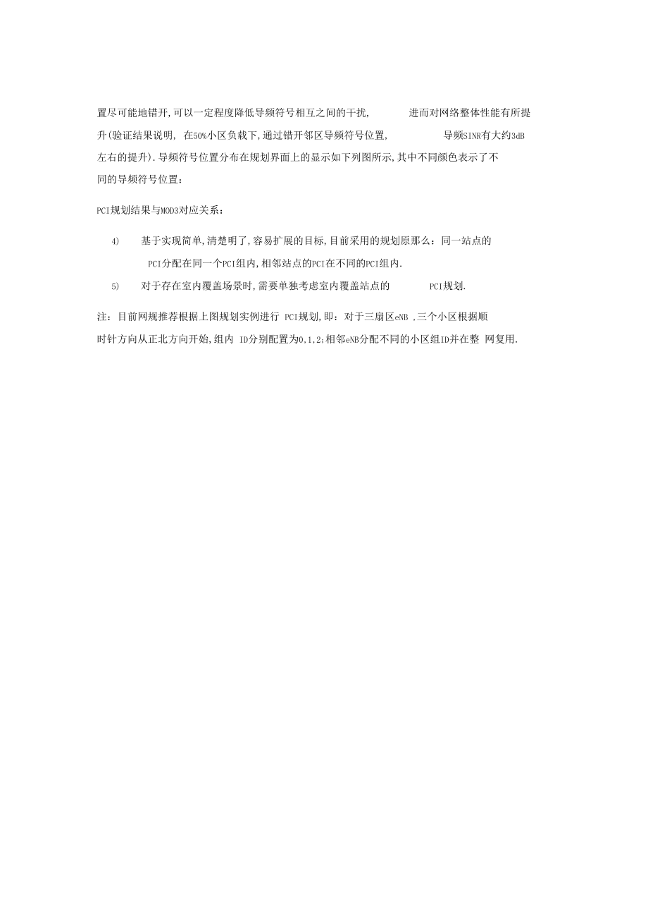 LTE中PCI规划目的和原则.docx_第2页