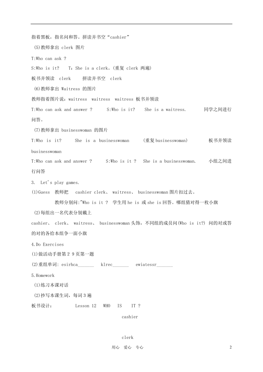 四年级英语上册 Unit2 Lesson12Cashier and clerk教案1 冀教版.doc_第2页