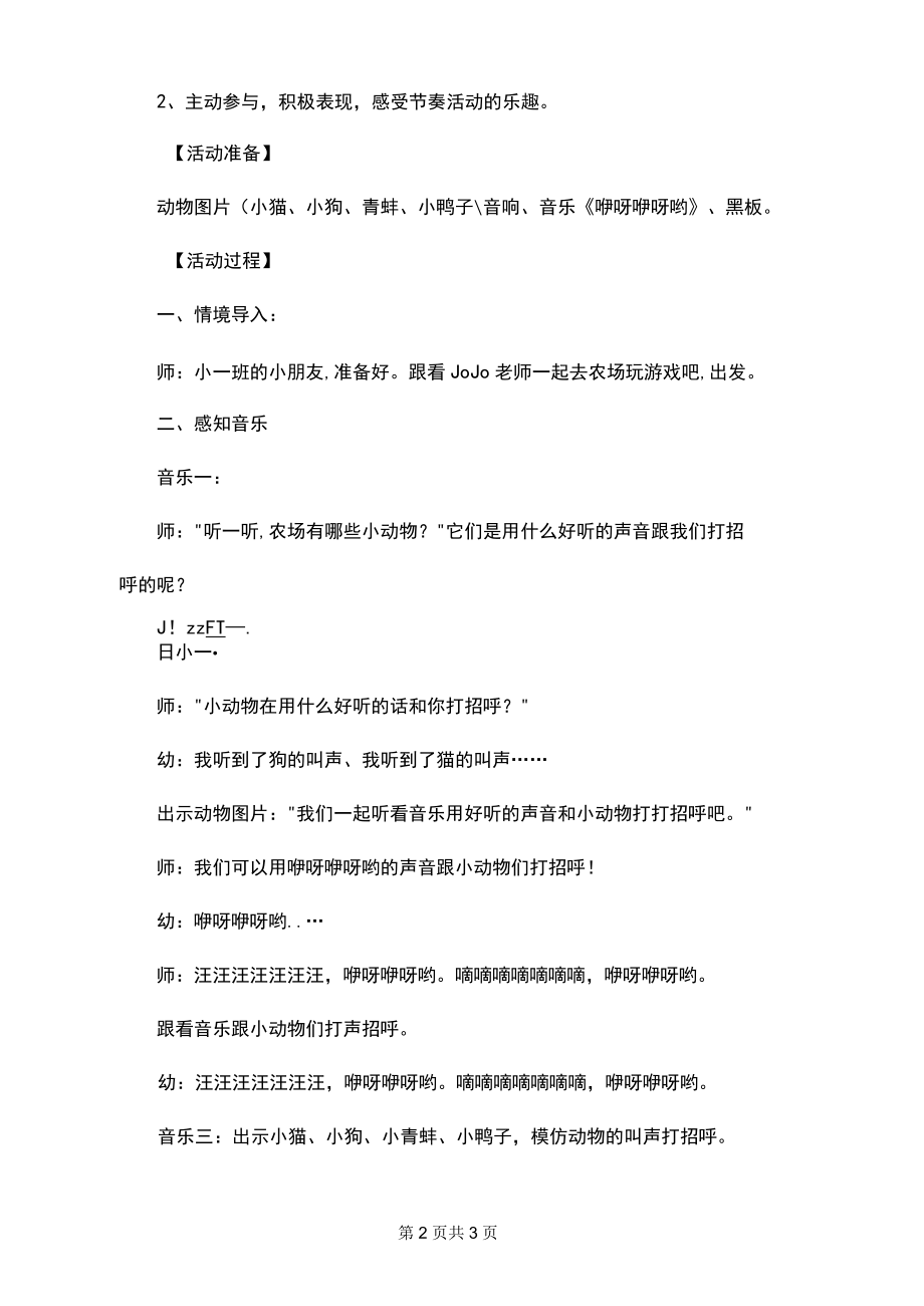 咿呀咿呀哟幼儿园小班音乐教案.docx_第2页