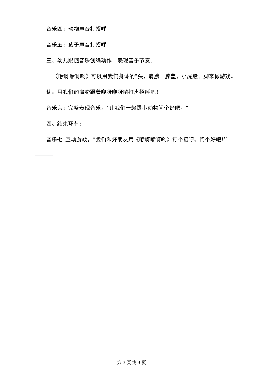 咿呀咿呀哟幼儿园小班音乐教案.docx_第3页