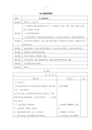 202X年春五年级语文下册第二单元9儿童诗两首教案1新人教版.docx