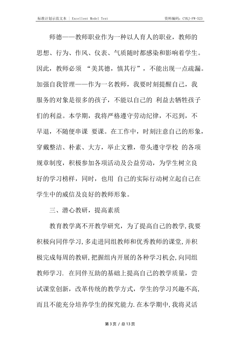 数学教师个人工作计划_1.docx_第3页