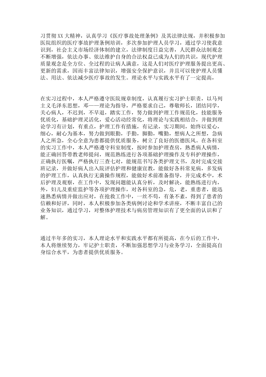 《2022年实习护士年终工作总结》.docx_第3页