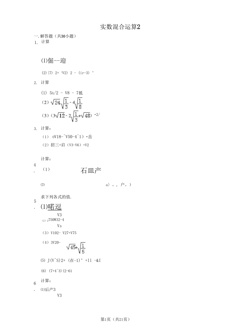 初中数学实数混合运算2含答案.docx_第1页