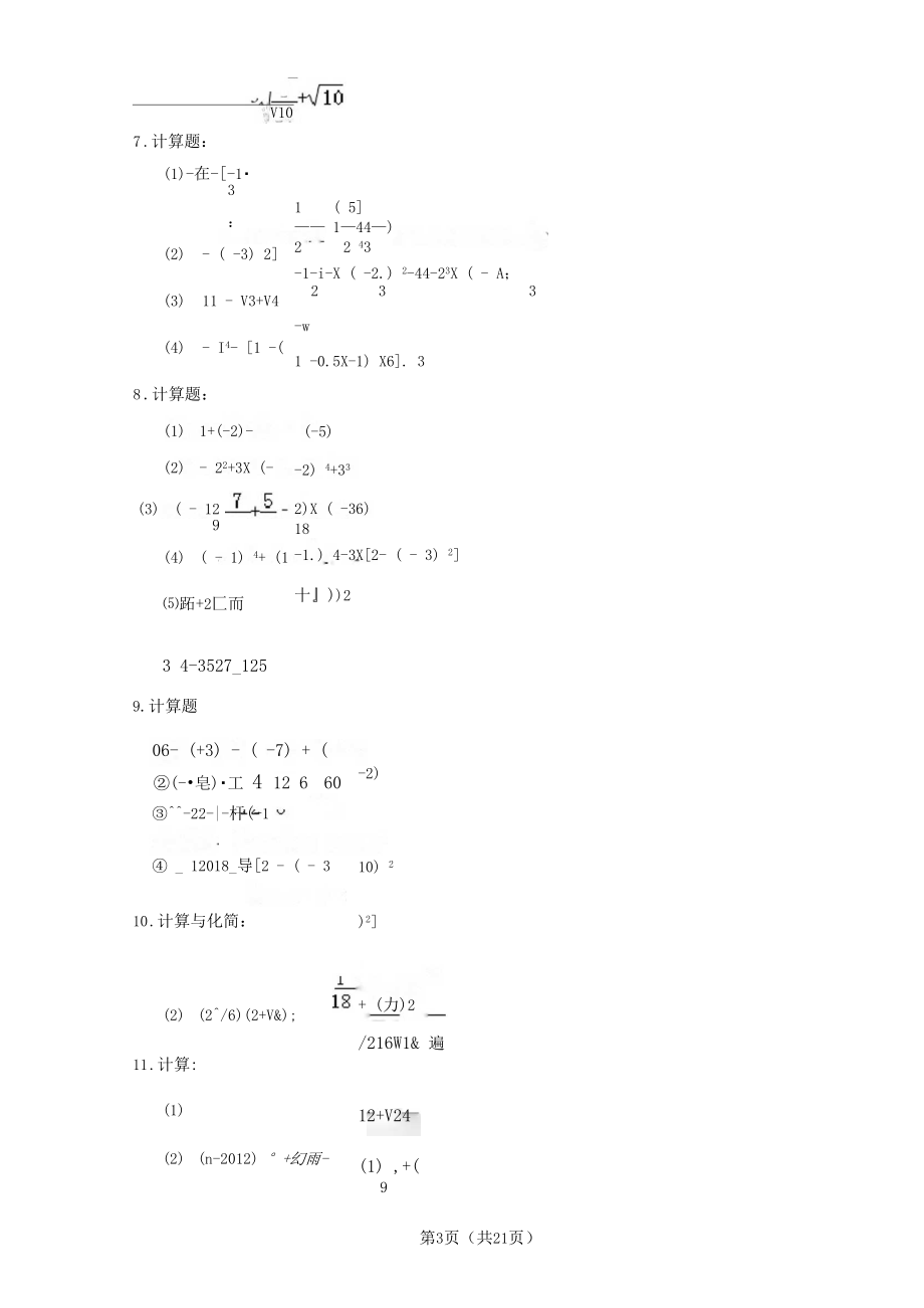 初中数学实数混合运算2含答案.docx_第3页