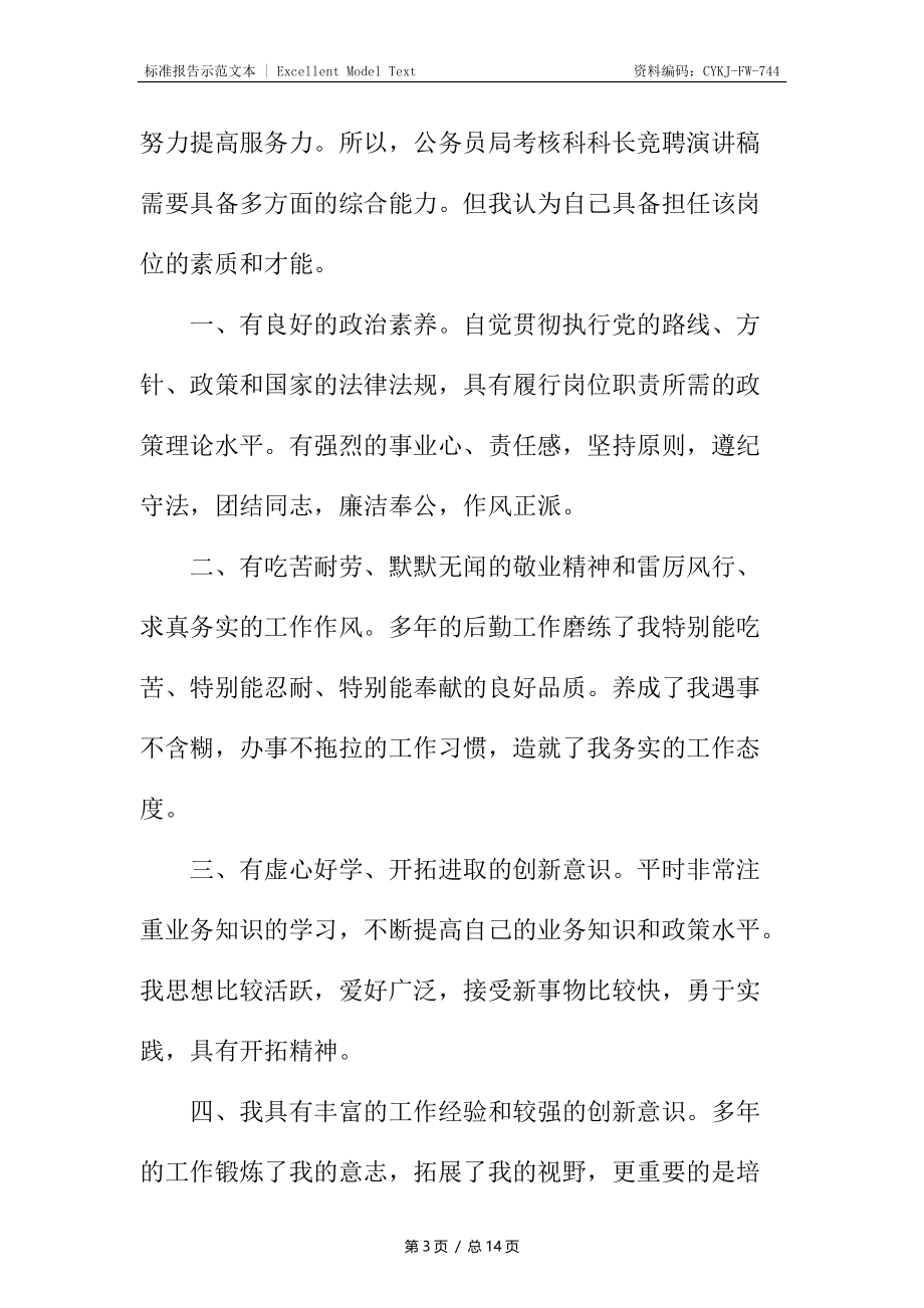 标准后勤竞聘报告.docx_第3页