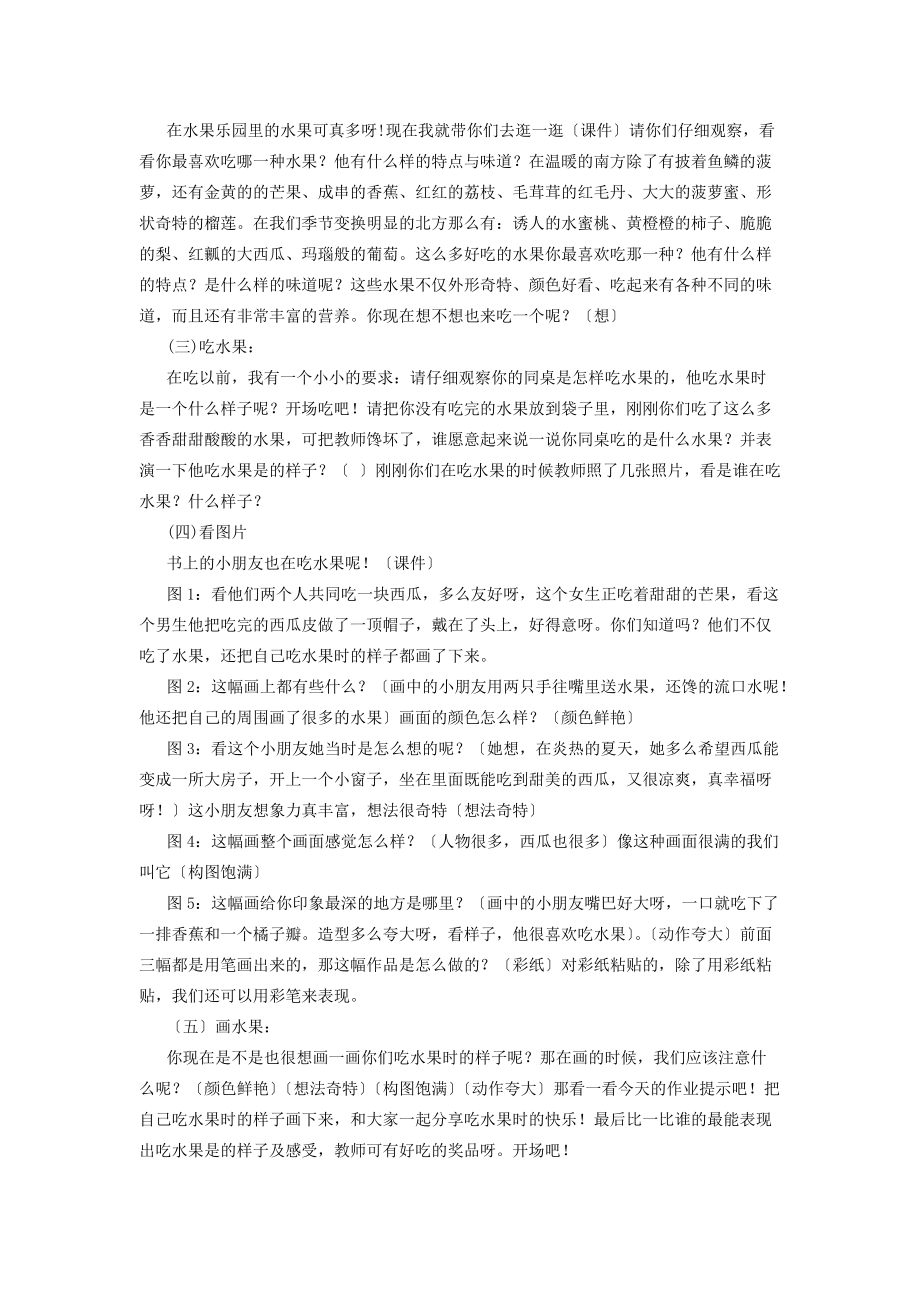 三年级语文上册《好吃的水果》教案 湘教版 教案.doc_第2页