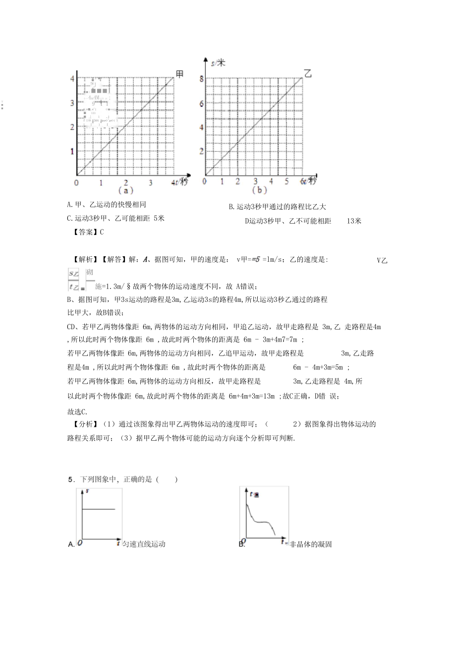 初中物理机械运动专项训练100(附答案).docx_第3页