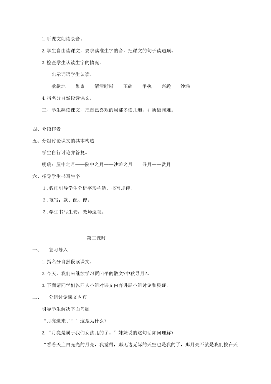 三年级语文上册 中秋寻月教案 湘教版 教案.doc_第2页