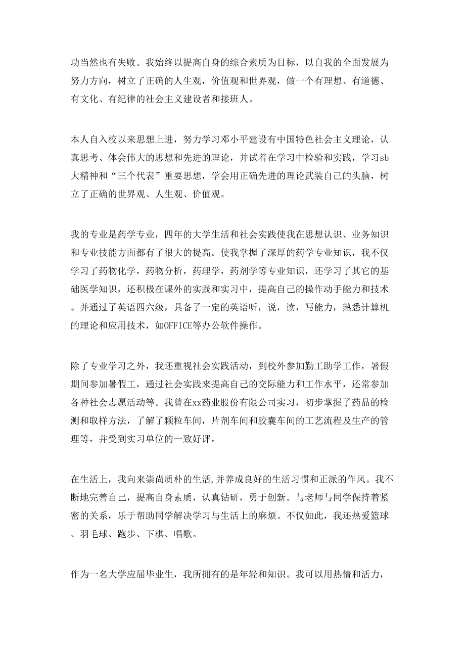 药学毕业实习鉴定评语.doc_第2页