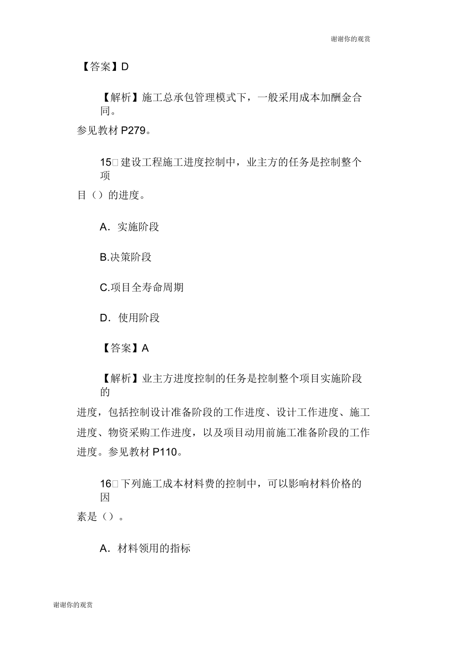 一级建造师项目管理真题答案解析.docx_第2页