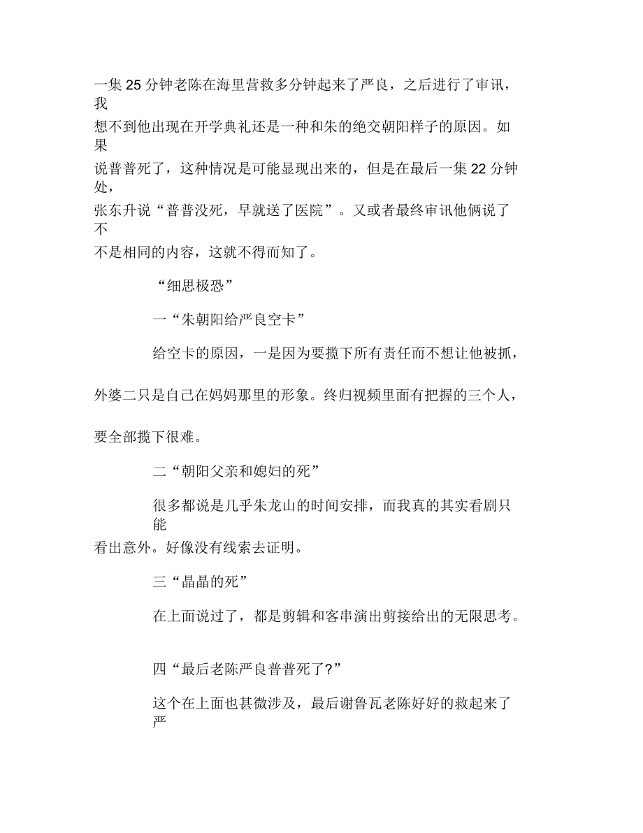 隐秘的角落观后感800字.docx_第2页