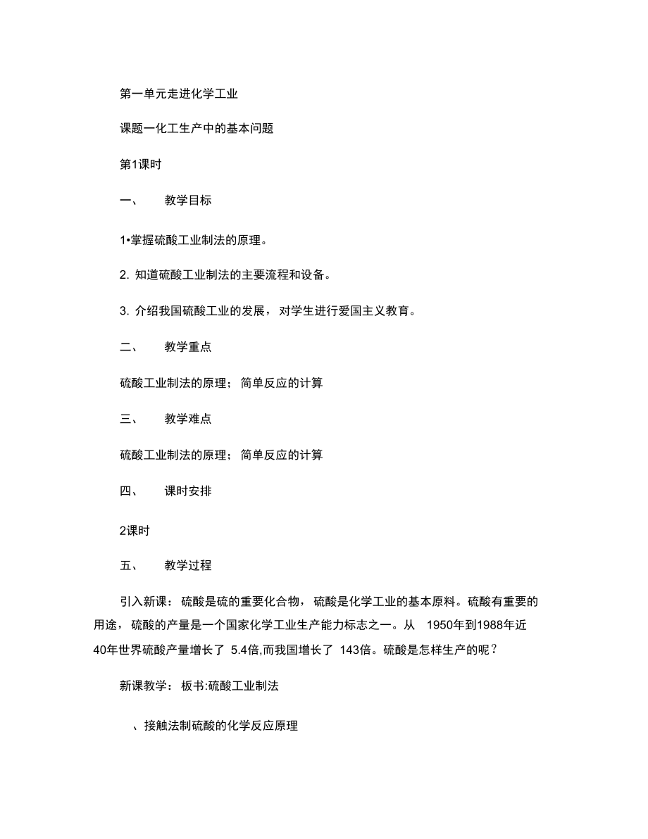 课题一化工生产中的基本问题.doc_第1页