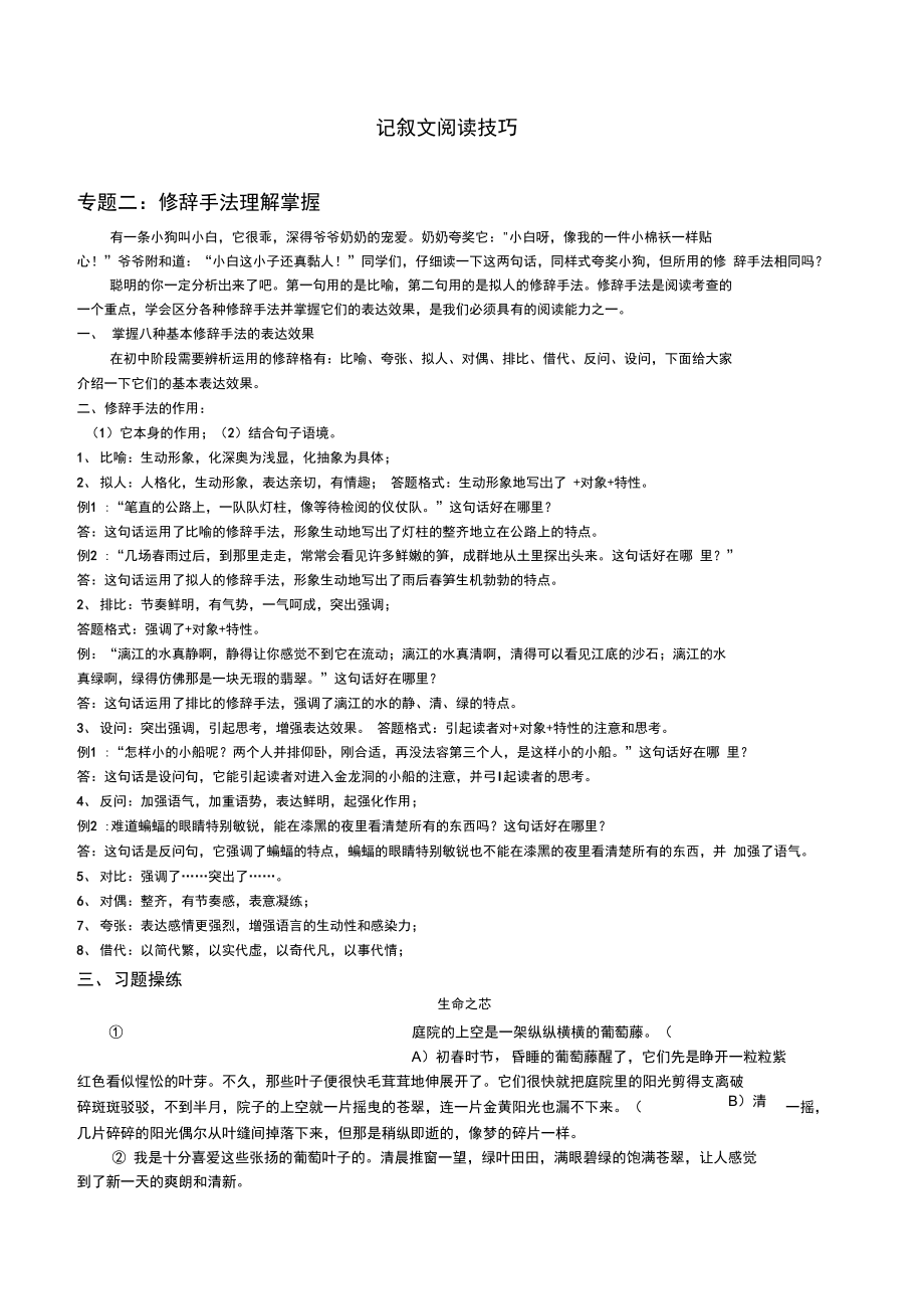 记叙文阅读技巧修辞手法答题格式练习.doc_第1页