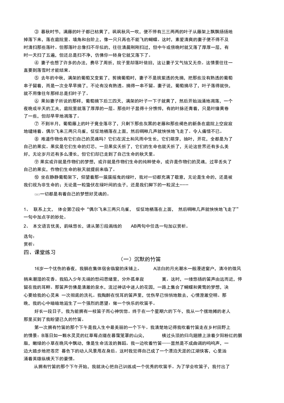 记叙文阅读技巧修辞手法答题格式练习.doc_第2页