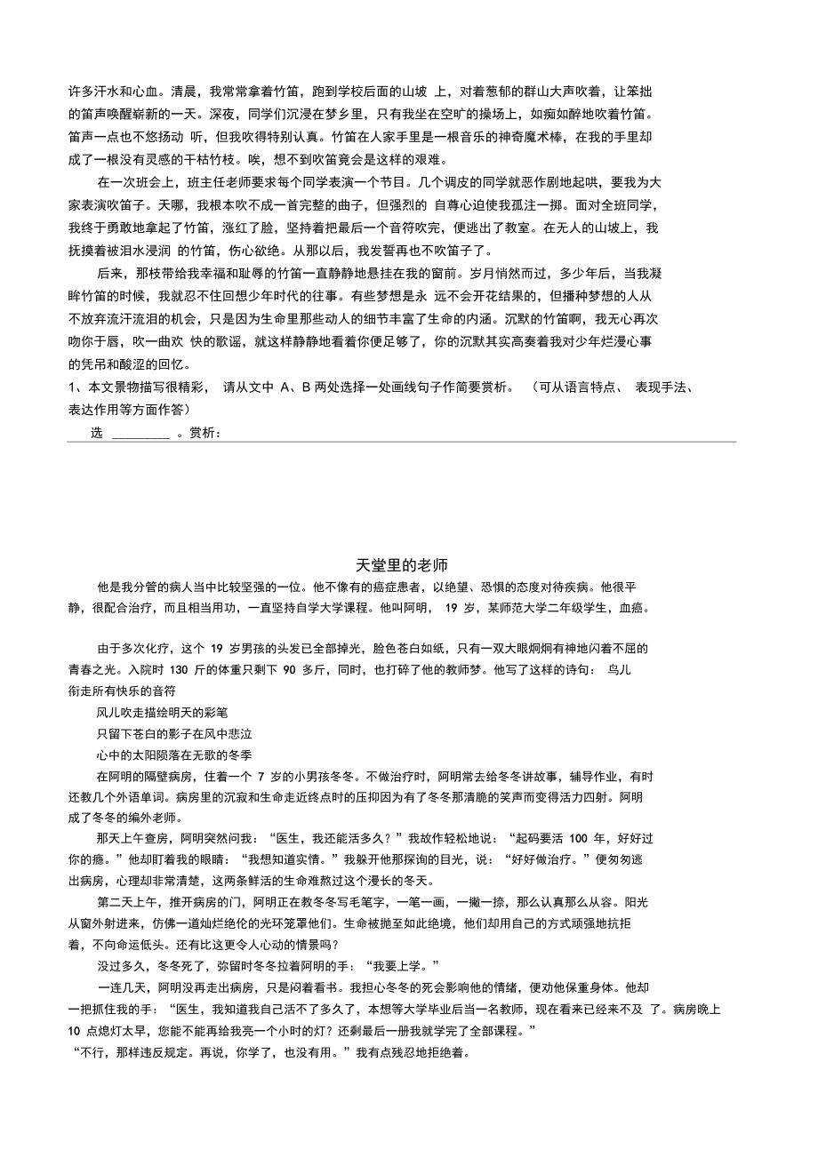 记叙文阅读技巧修辞手法答题格式练习.doc_第3页