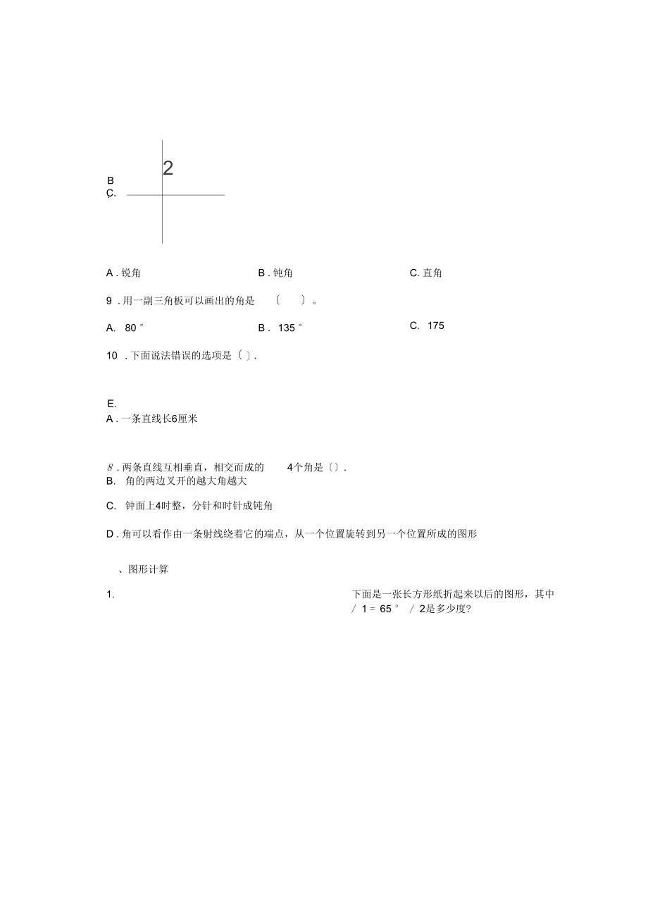 苏教版四年级上册数学试题-八单元测试卷-1(无答案).docx_第3页