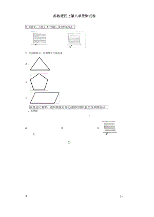 苏教版四年级上册数学试题-八单元测试卷-1(无答案).docx