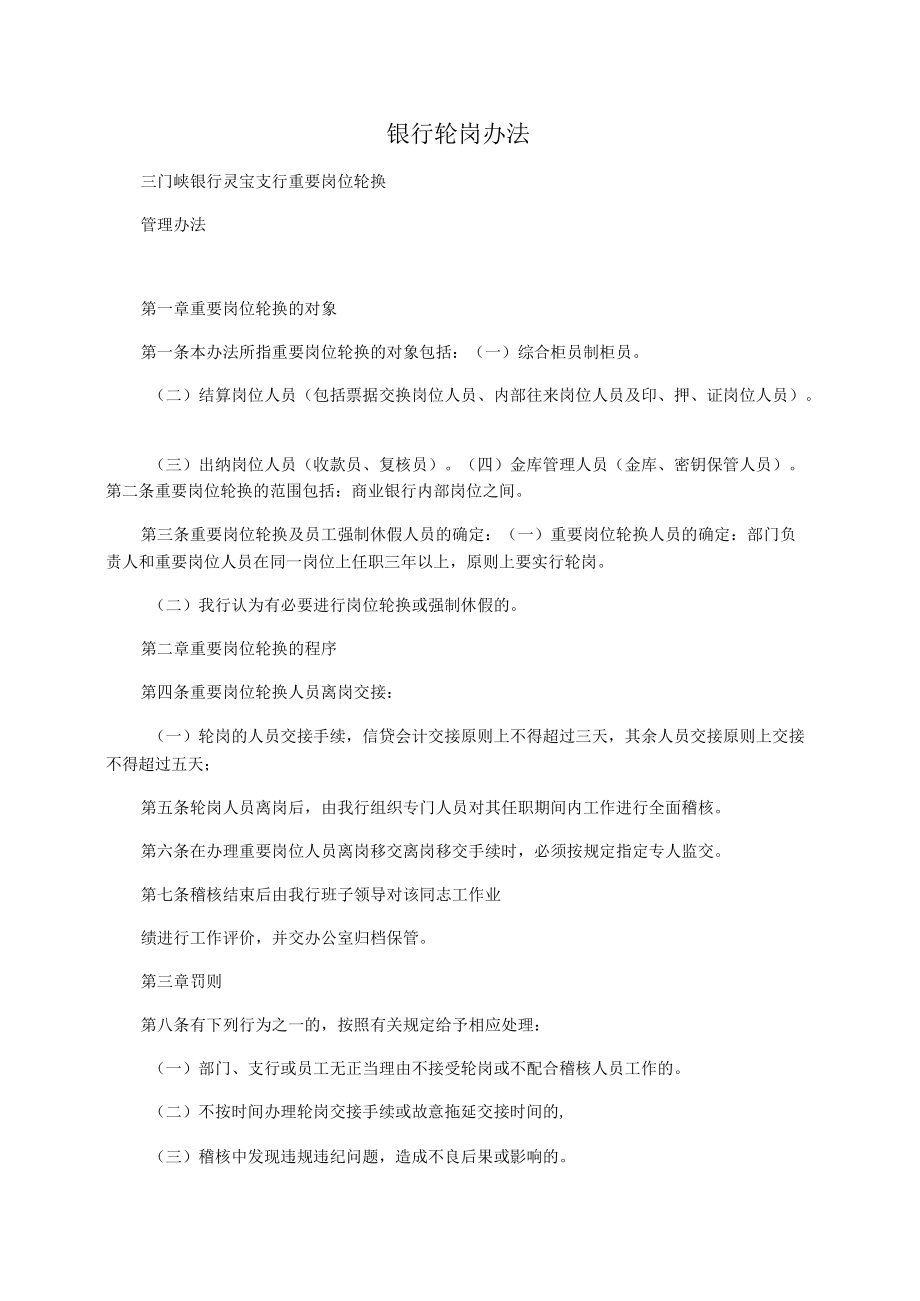 银行轮岗办法.docx_第1页