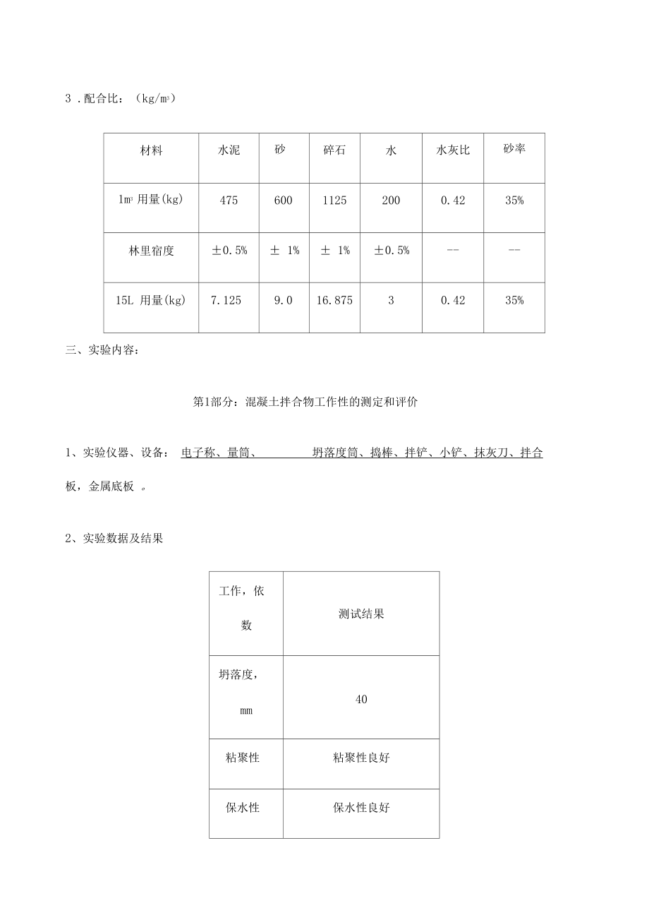 大工春《水利工程实验一》实验报告答案.docx_第2页