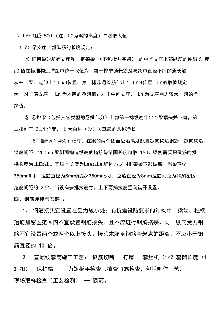 钢筋验收注意事项.doc_第3页