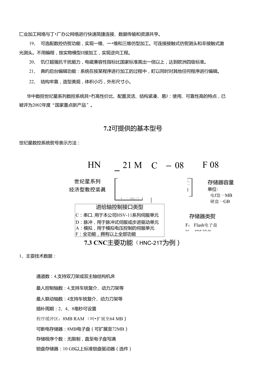 华中数控系统的故障分析.doc_第2页