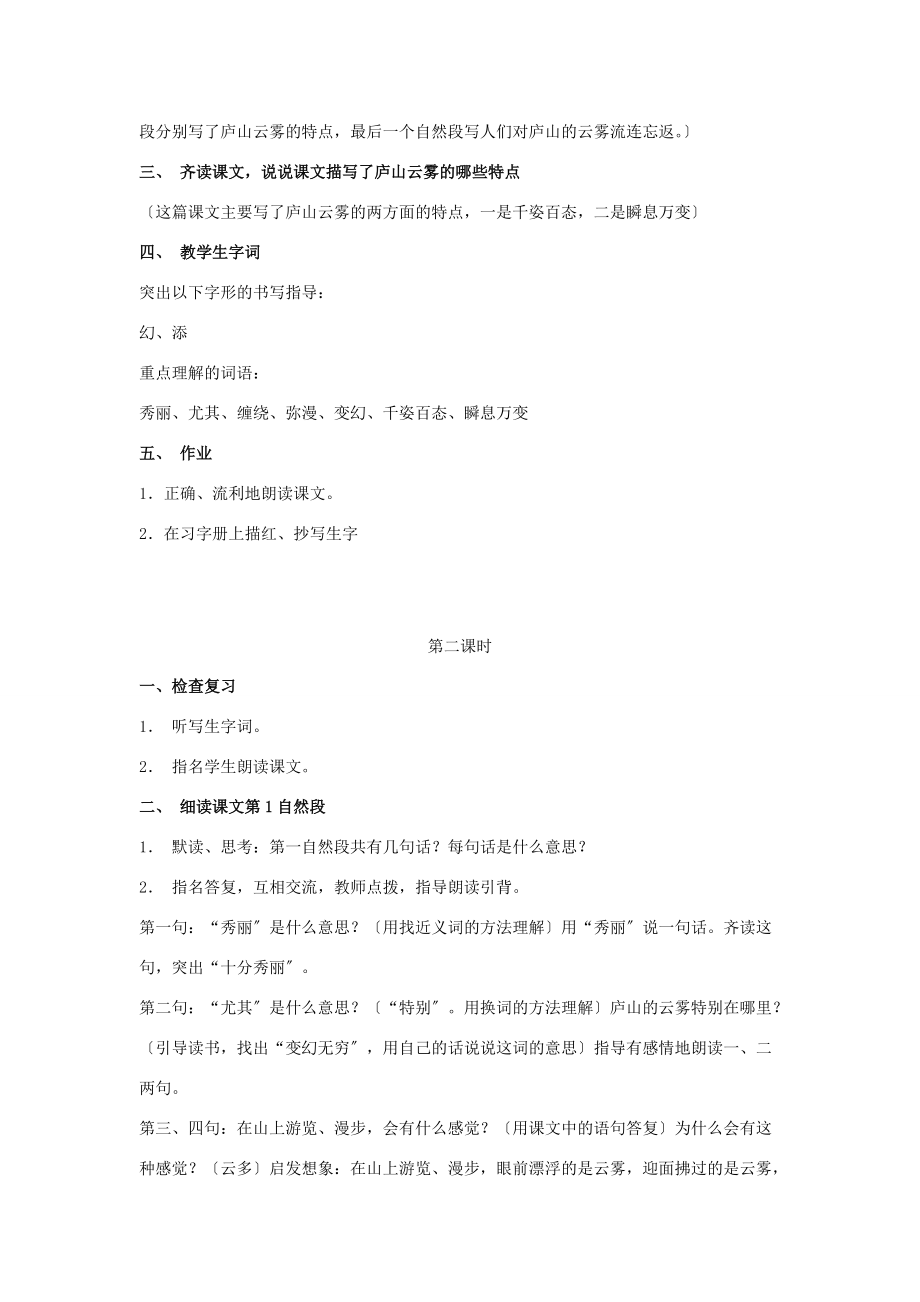 三年级语文下册《庐山的云雾》教学设计3 苏教版 教案.doc_第2页