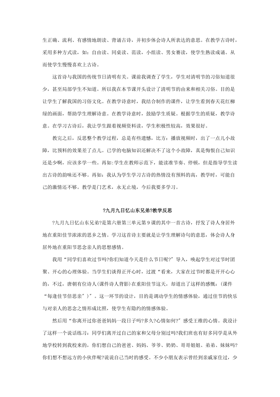 三年级语文下册 第三单元 9 古诗三首教学反思参考3 新人教版 素材.doc_第2页