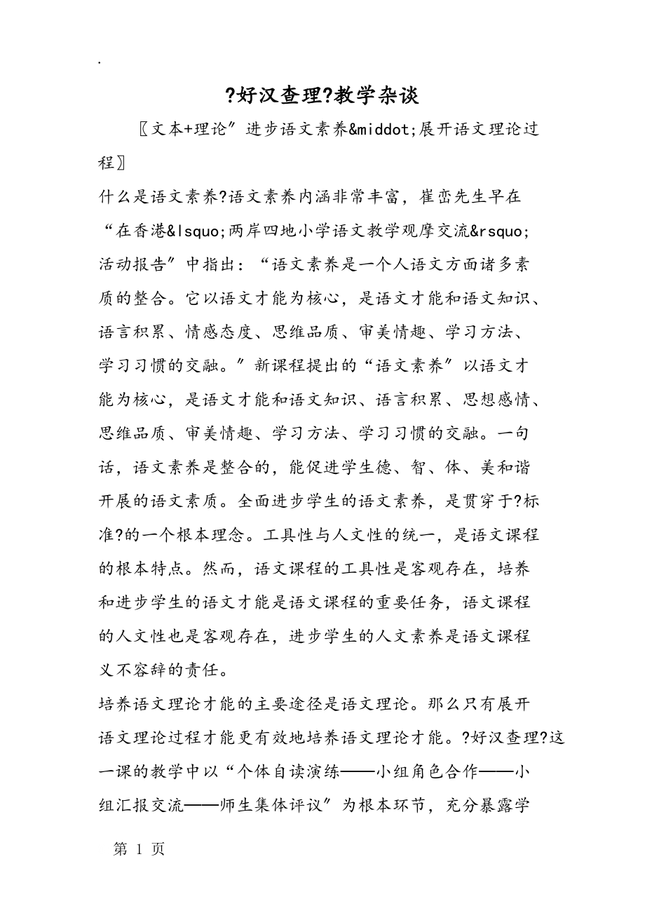 《好汉查理》教学杂谈.docx_第1页