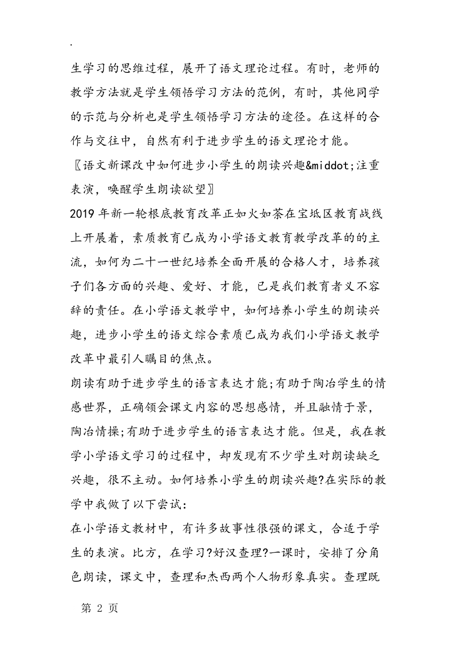 《好汉查理》教学杂谈.docx_第2页