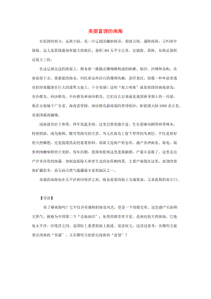 三年级语文上册 第五单元 18《富饶的西沙群岛》同步阅读—美丽富饶的南海素材 鲁教版 素材.doc