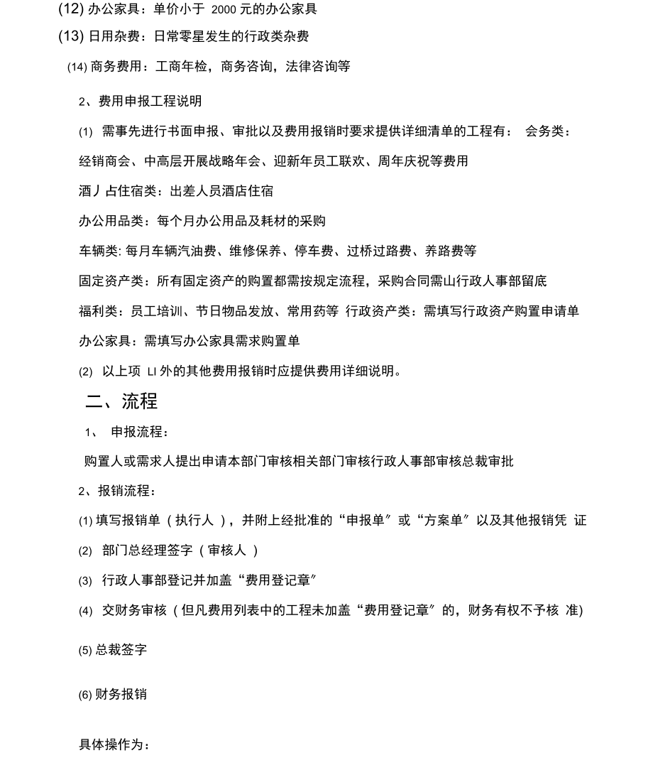 行政费用管理规定.docx_第3页