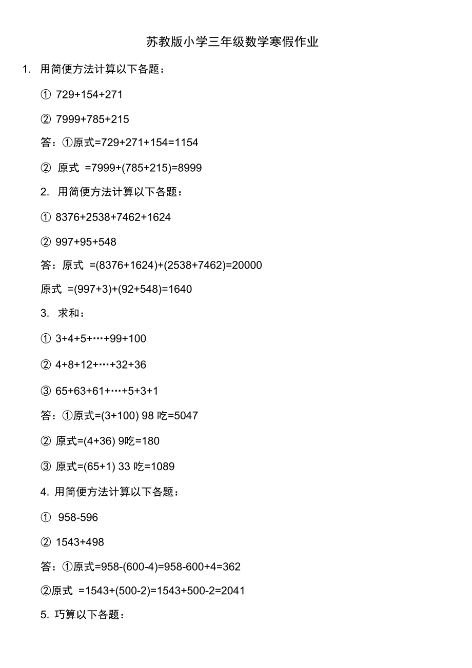 苏教版小学三年级数学寒假作业.docx_第1页