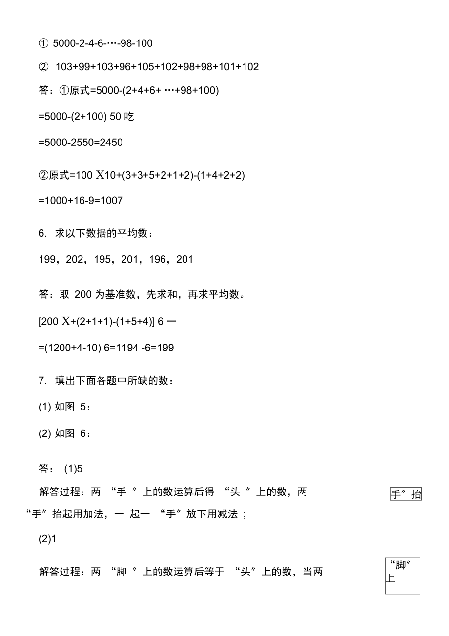 苏教版小学三年级数学寒假作业.docx_第2页