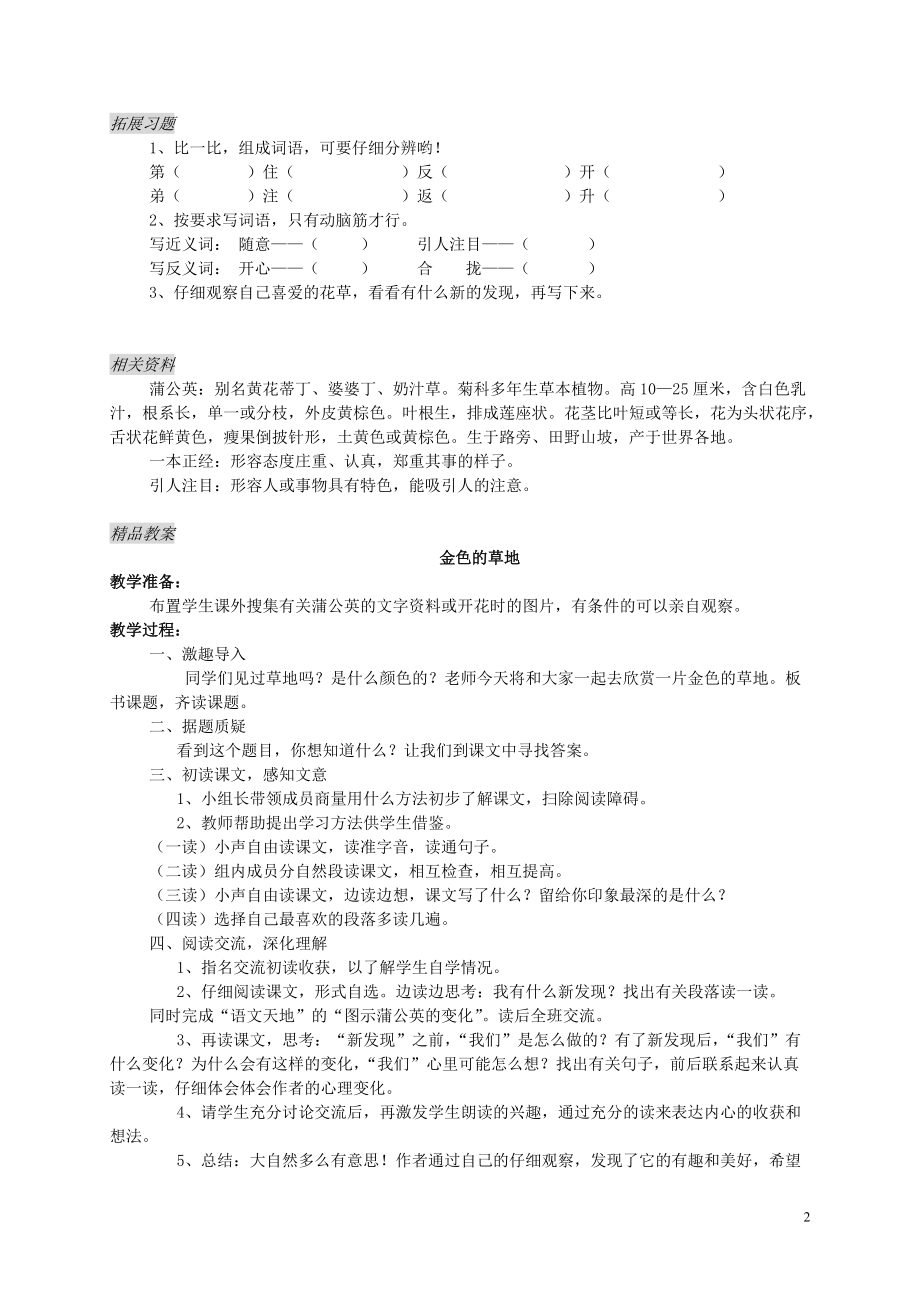 三年级语文上册 上册教案 金色的草地教案 北师大版.doc_第2页