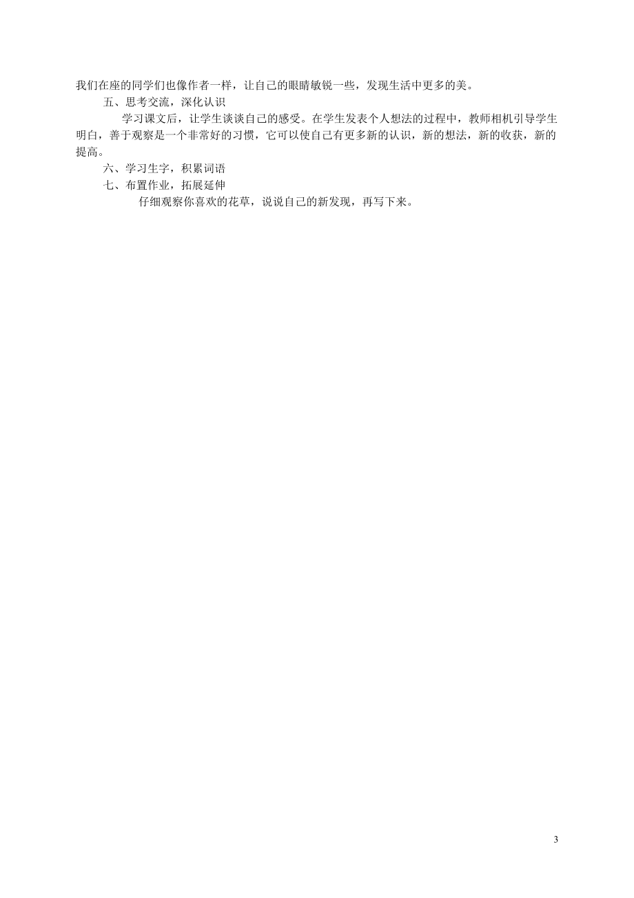 三年级语文上册 上册教案 金色的草地教案 北师大版.doc_第3页