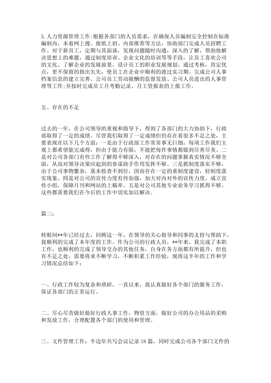 《行政专员个人年度工作总结》.docx_第3页