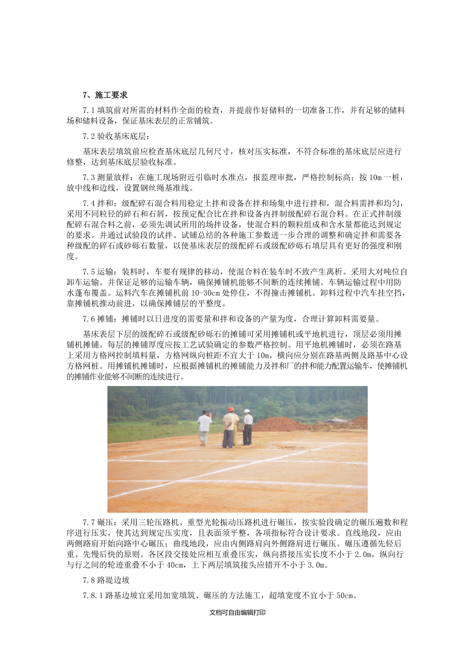 铁路路基工程基床表层填筑施工作业指导书.doc_第3页