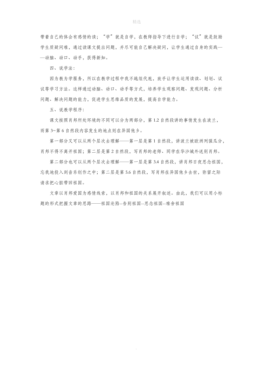 202X秋六年级语文上册第一单元2把我的心脏带回祖国说课稿苏教版.docx_第2页