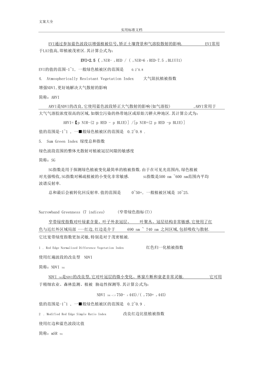 ENVI中常见植被指数介绍.docx_第2页