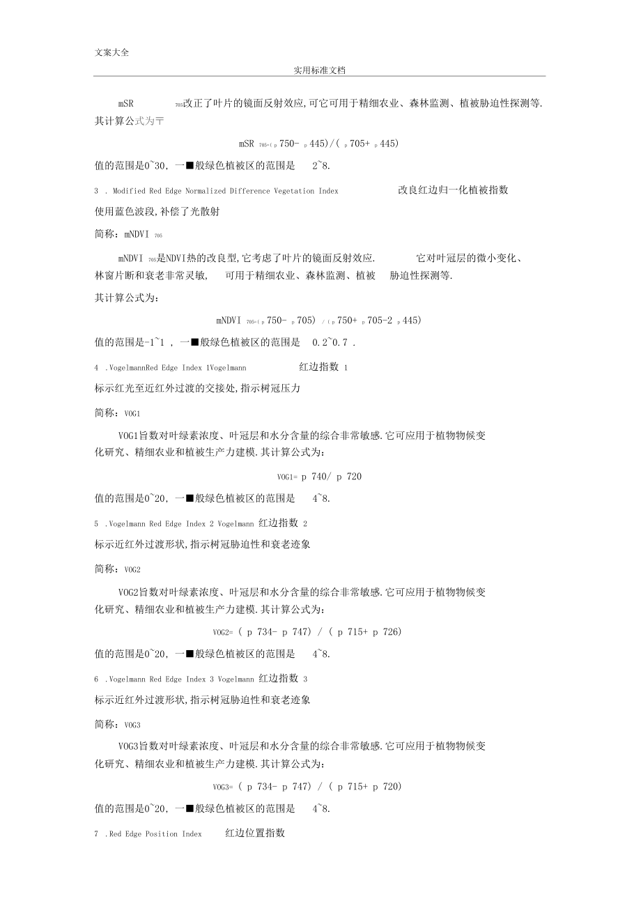 ENVI中常见植被指数介绍.docx_第3页