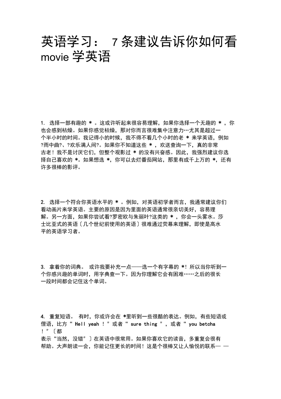 英语学习：7条建议告诉你如何看movie学英语.docx_第1页