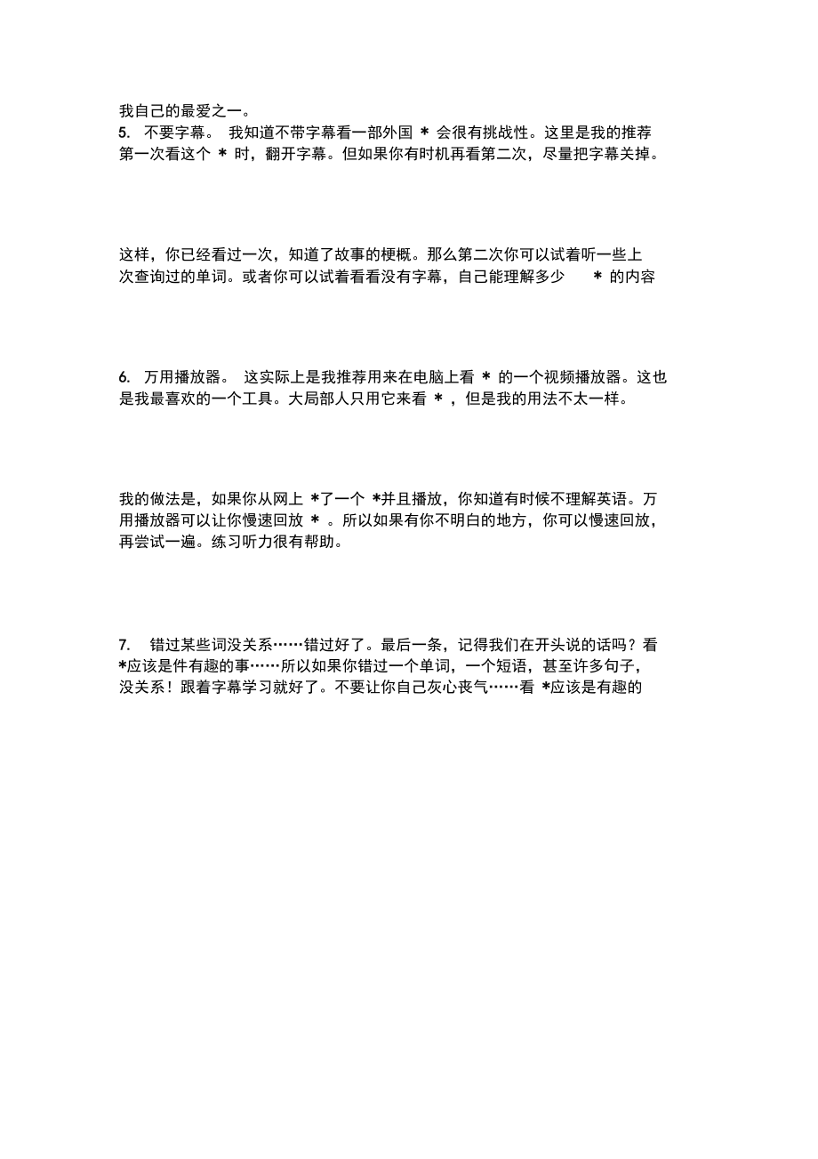 英语学习：7条建议告诉你如何看movie学英语.docx_第2页